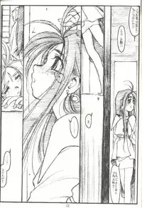 [bolze.] O,My Sadness Episode #3 -EROS-(Ah! Megami-sama/Ah! My Goddess)