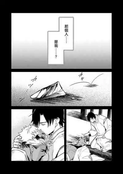 Oni no Esa ja Arimasen | 我才不是妖怪的食物 1-5