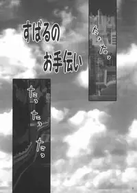 (CR30) [Milky place (Ichinose Madoka)] Subaru Party (Comic Party)