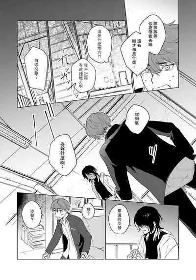 Kimi to Oboreru Eden no Yoake | 和你醉生梦死在伊甸园的黎明时分 act.1-2