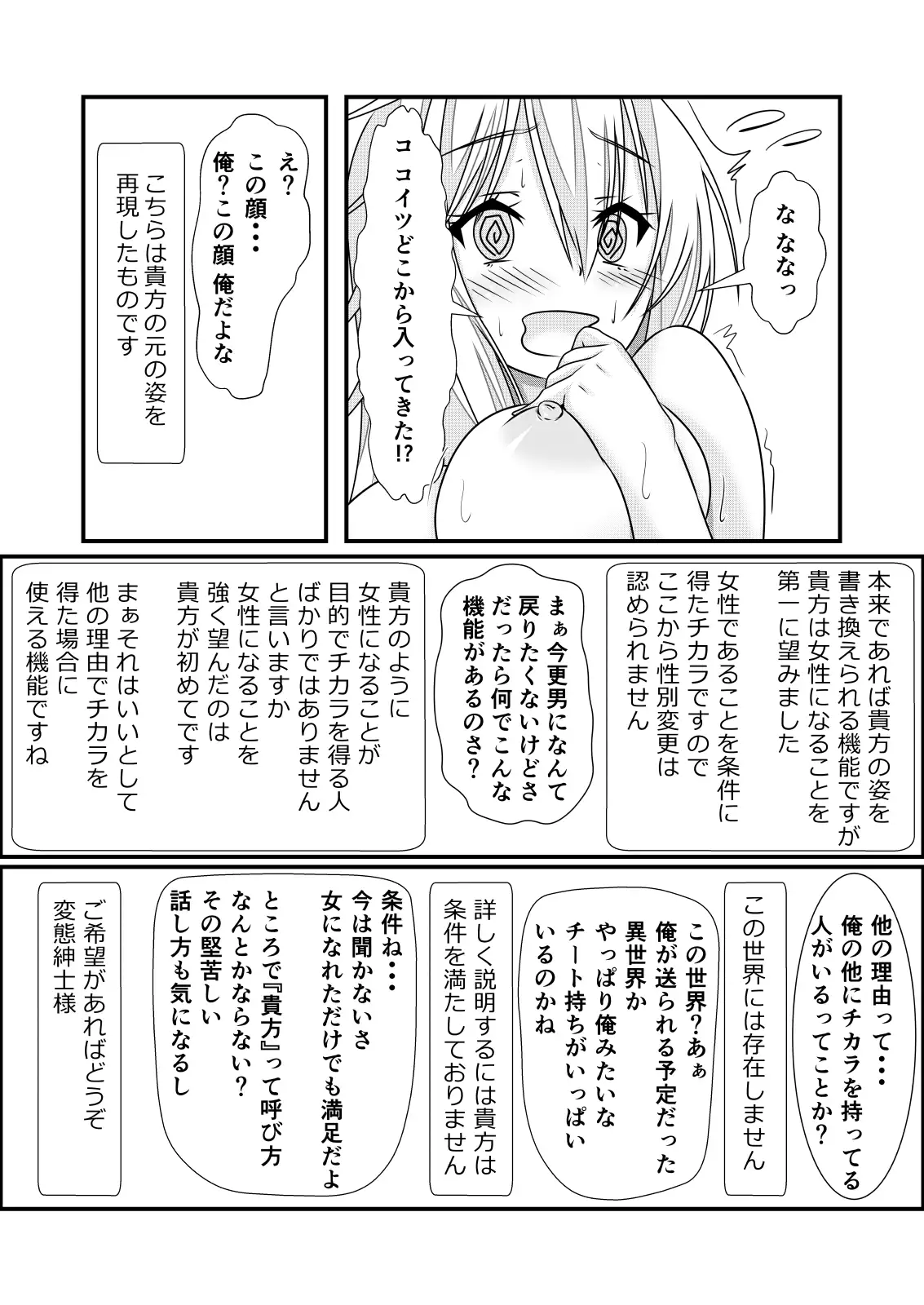 Nyotaika Cheat ga Souzou Ijou ni Bannou Sugita Sono 1