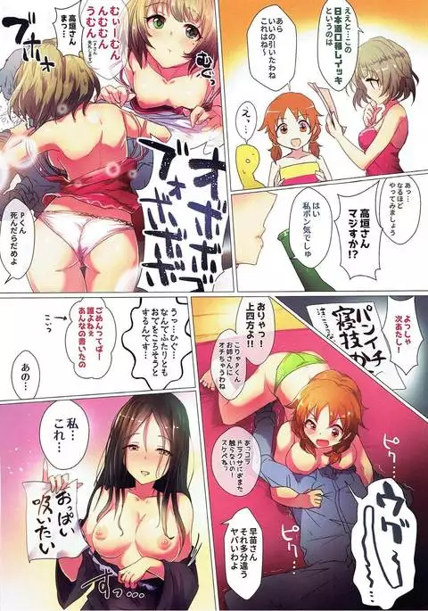 Hanakin Ranchiki Over!