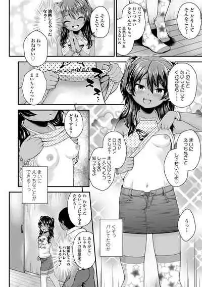 [Hikoma Hiroyuki] Seichouchuu no Masegaki ni Ai no Shisshin Acme Shidou [Digital]