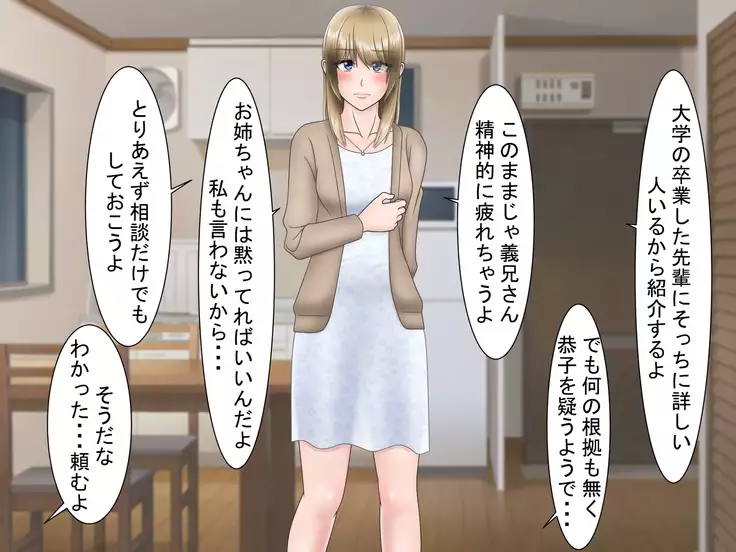 Ryakudatsu Ai ~Tsuma no Uragiri, Shikumareta Wana~