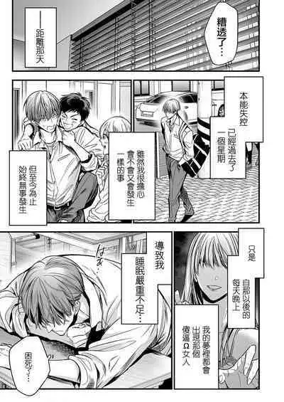 anta wa ore no omegadaro | 你是我的Omega吧 1-2