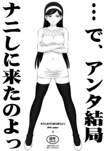 (C78) [MOON RULER (Tsukino Jyogi)] de, Anta Kekkyoku Nani Shini Kita no yo (Occult Academy) [Decensored]