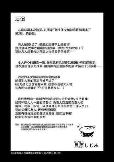 tensei seijo to shinkan wa mada ai o shiranai | 转生圣女和神官还情窦未开 1-9