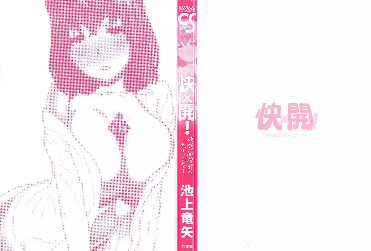 Kai x Kai! ~Kaikan Kaihatsubu e Youkoso!~