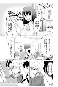 [Yano Toshinori] Kimi to Boku to no Senmon Seikatsu [Digital]