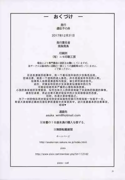 Carol-chan to Asobou!