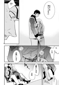 (C75) [Crazy9 (Ichitaka)] Chouhei Demo Daijoubu (Mobile Suit Gundam 00)