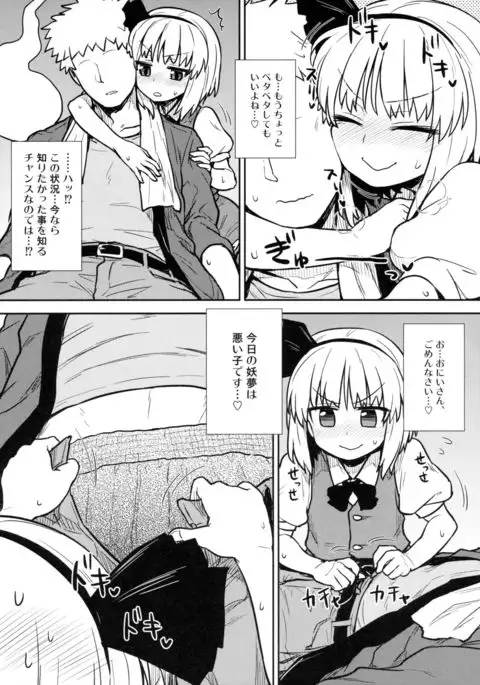 Ichininmae no Youmu-san