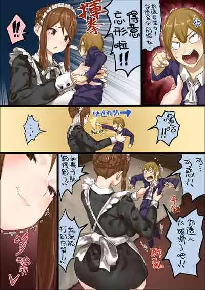 [Uru] n-nichigo ni Wakaraserareru Bocchama | 距離少爺對女僕小姐有所理解還有n天 [Chinese] [沒有漢化] [Ongoing]