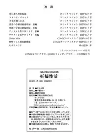 [Misaki Tou] Ninpu Seikatsu - Pregnant Sex Life [Chinese]