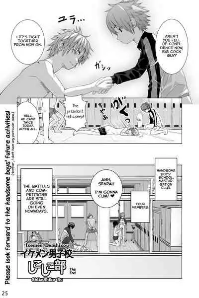 [Jinrai Issen (Ichiga)] Ikemen Danshikou ShikoShiko Bu [English] [Yuuta's Blog]