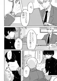 [Shiroyagi (Tama)] Fureta Sonote no Mukougawa (Mob Psycho 100) [Digital]