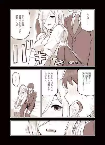 [Fukurasuzume (Sunabasuzume)] Oji-san ga Suki Sugiru Gal 2