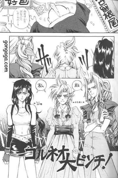 [Dr. Ochanomizu (Tokugawa Ranko)] Vincent Tokuhon vol. 1 (Final Fantasy VII)