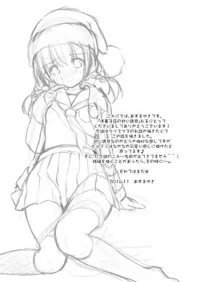 [Imomuya Honpo - Singleton (Azuma Yuki)] Yougashiten no Amai Yuuwaku [Digital]