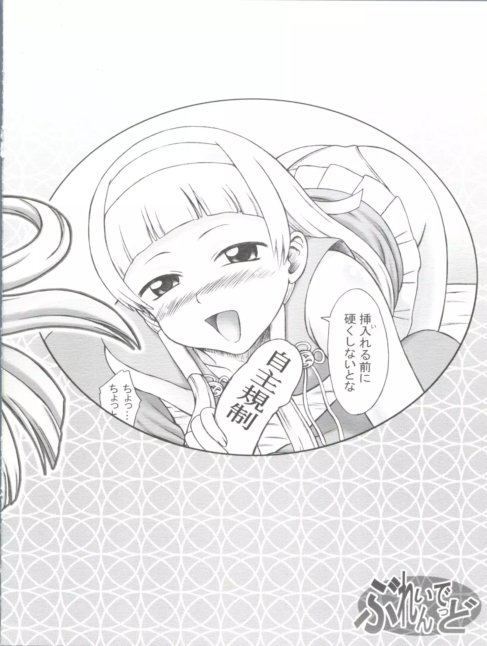 Kami-sama ni Shite Ii Koto