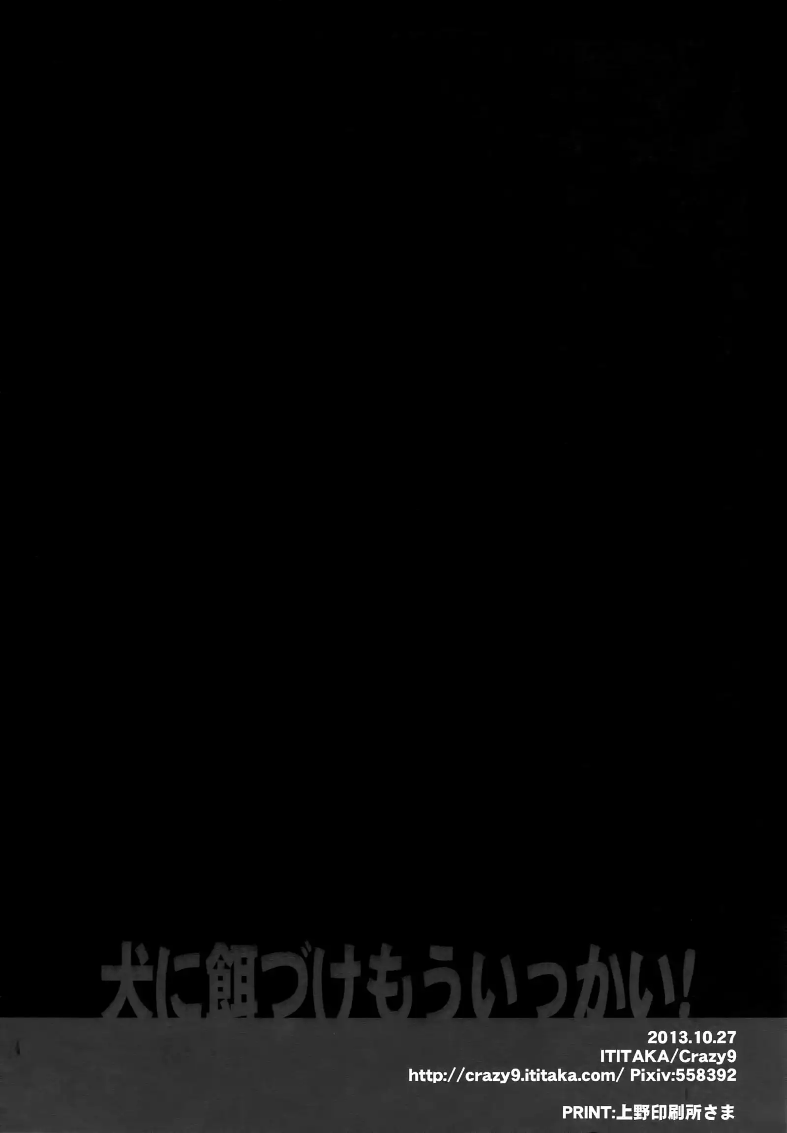 Inu ni Ezuke Mou Ikkai!