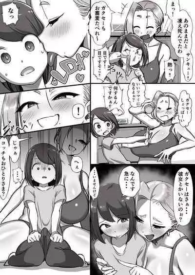 Tonarin Onee-san wa chotto kowai! !