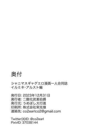 ShinyM@S Gag Ero Manga Hitori Goudoushi Illumina Alst Hen