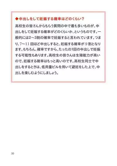 Koukousei Couple no Tame no Kimochii Nakadashi Sex o Tanoshimu Hon