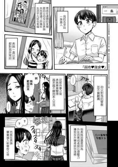 [Tsuttsu] JK no Katachi | JK之形形色色♡ [Chinese] [Digital]