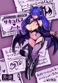 (C92) [Kurobinega (Kenkou Cross)] Mamono Musume Zukan Chousa Kiroku Succubus Note