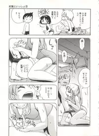 [Hoshino Fuuta] Wakaba to Issho