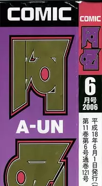 COMIC AUN 2006-06 Vol. 121