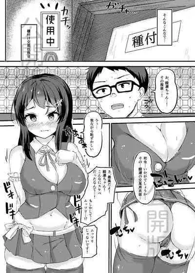 Oyashio-chan Love Icha Tanetsuke Koubi Ninmu!