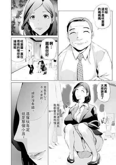 [プリ坊] ほいく姦-道化師の種-（Chinese）