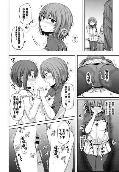 Watashi no Kawaii Kanojo♂♂ | 我可爱的女朋友♂♂