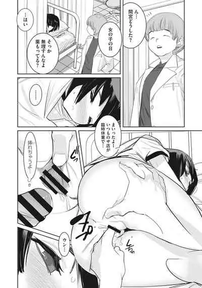 Bokura no Sensui Seikatsu