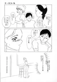 [Umino Yayoi] Nurse call