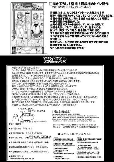 Tokushu Situ Tanpen Soushuuhen Touhou Shikoru! 2