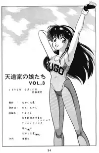 (C42) [Takashita-ya (Taya Takashi)] Tendou-ke no Musume-tachi Vol. 3 (Ranma 1/2)
