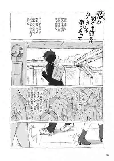 Yo ga akeru mae ni ha takusan no koto ga atte