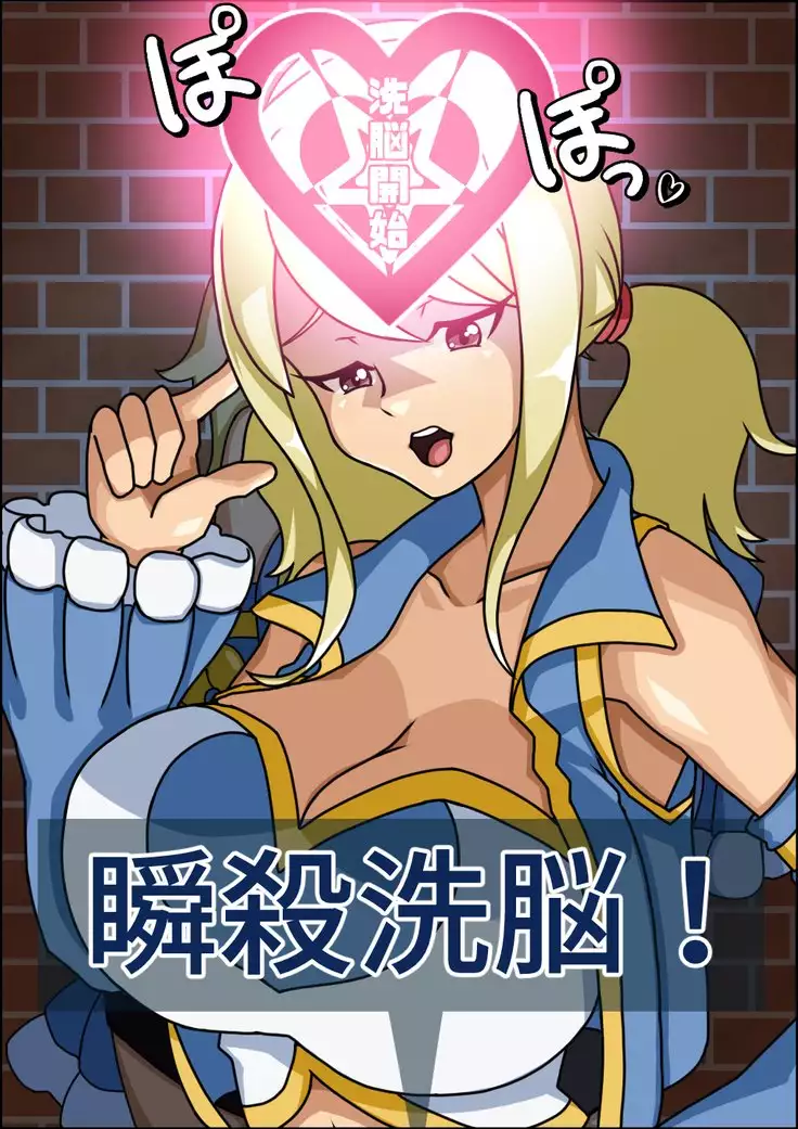 Shunsatsu Brainwashing! Stupid Female Harem Fairy Ta○l Edition