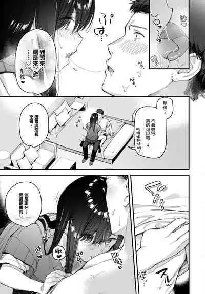 Tabisaki de Iede Shoujo o Hirotta Kouhen