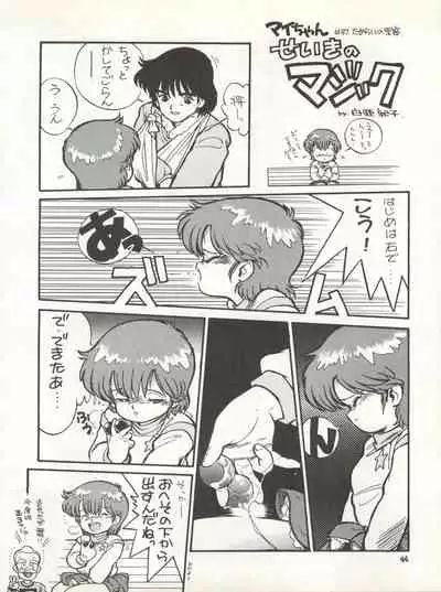 MAGICAL EMI HYPER UGIKINTOKI