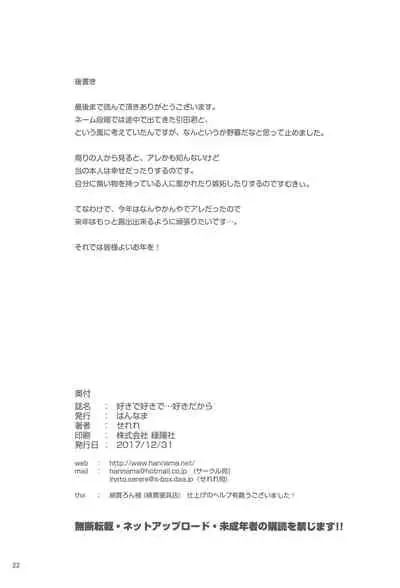 Suki de Suki de... Suki dakara