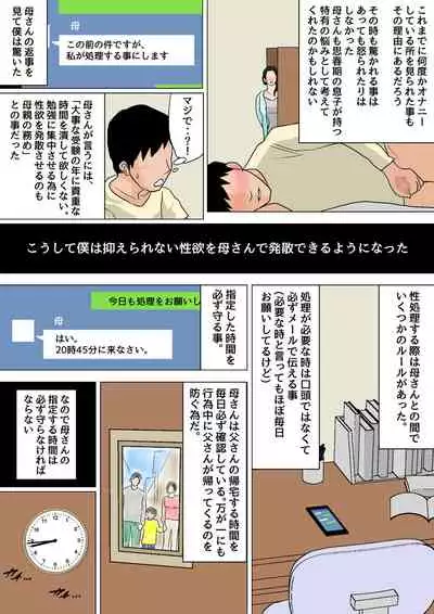 [Natsume Benkei]Natsume Ben Kei sōshūhen okāsan ga issho! 2