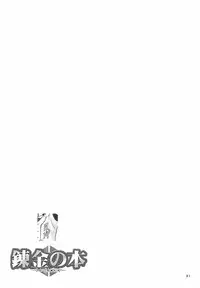 (C66) [Hellabunna (Iruma Kamiri)] Renkin no Hon (Busou Renkin) [English] [Usual Translations]