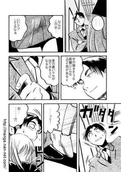 Ore to Densha to Keitai