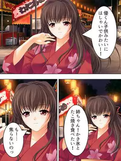 Nee-chan wa Boku no Kokan no Sewagakari ～Konna Seikatsu, Yamerarenai!～