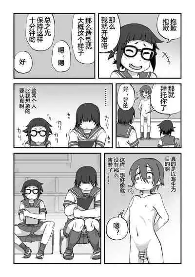 [Camekirin] Boku wa Manken Senzoku Nude Model | 我是漫研専属裸体模特 [Chinese] [花咲个人汉化]