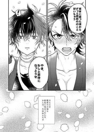 Shunkashuutou! Sakamoto Katana!!